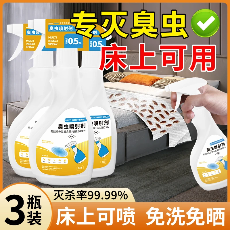 臭虫药床上专用杀虫剂灭吸血虫除虫克星神器驱防床虱去除臭虫喷雾