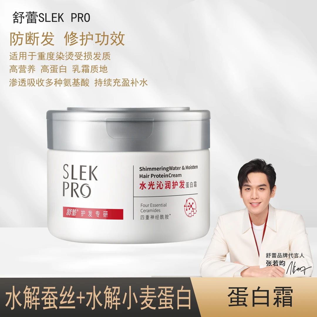 舒蕾水光沁润护发蛋白霜套组防断发滋润干枯