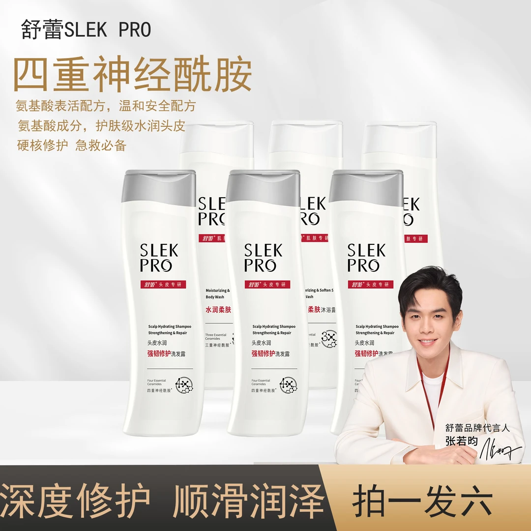 SLEK PRO舒蕾强韧修护洗发露套装防断