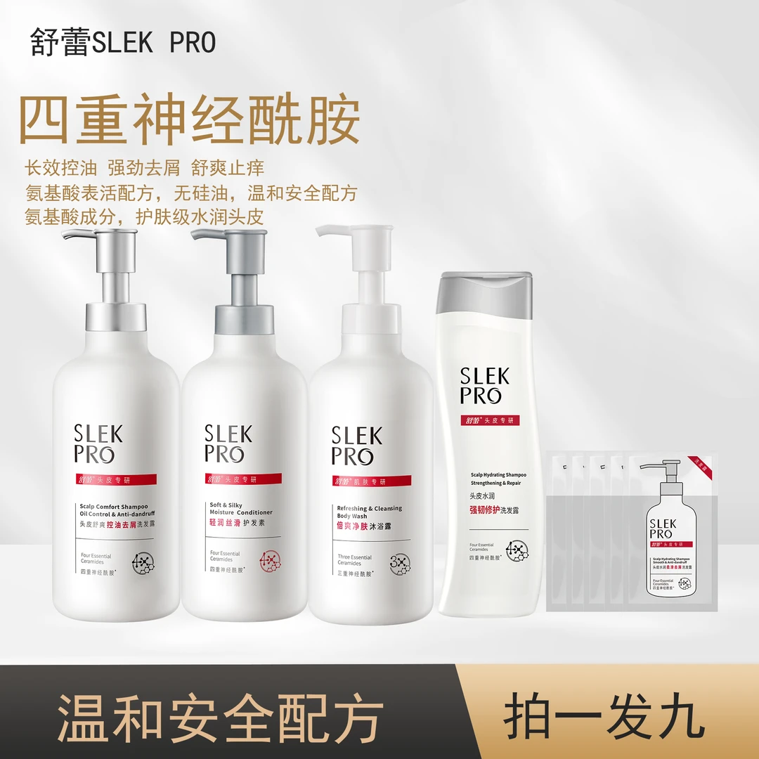 舒蕾神酰洗护套装（买一发9）