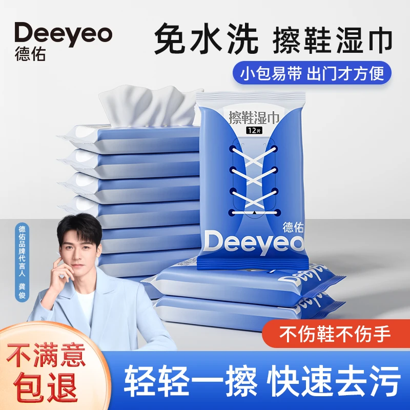 【空姐专属】德佑擦鞋湿巾随身装一次性小白鞋免洗去污清洁运动鞋