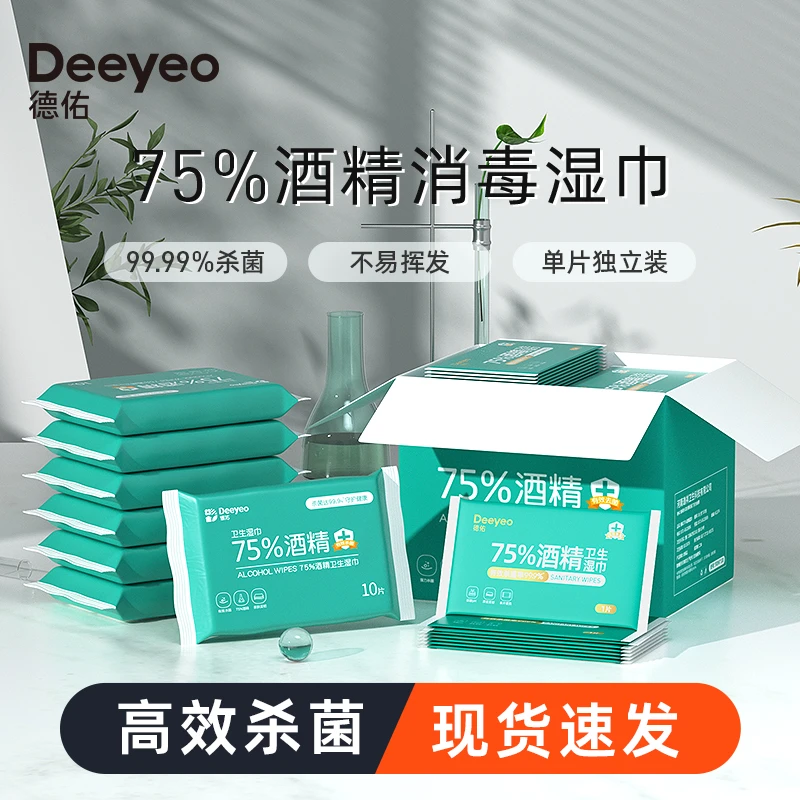 【商城】德佑75 度酒精湿巾加厚款儿童学生专用清洁杀菌99%卫生湿巾