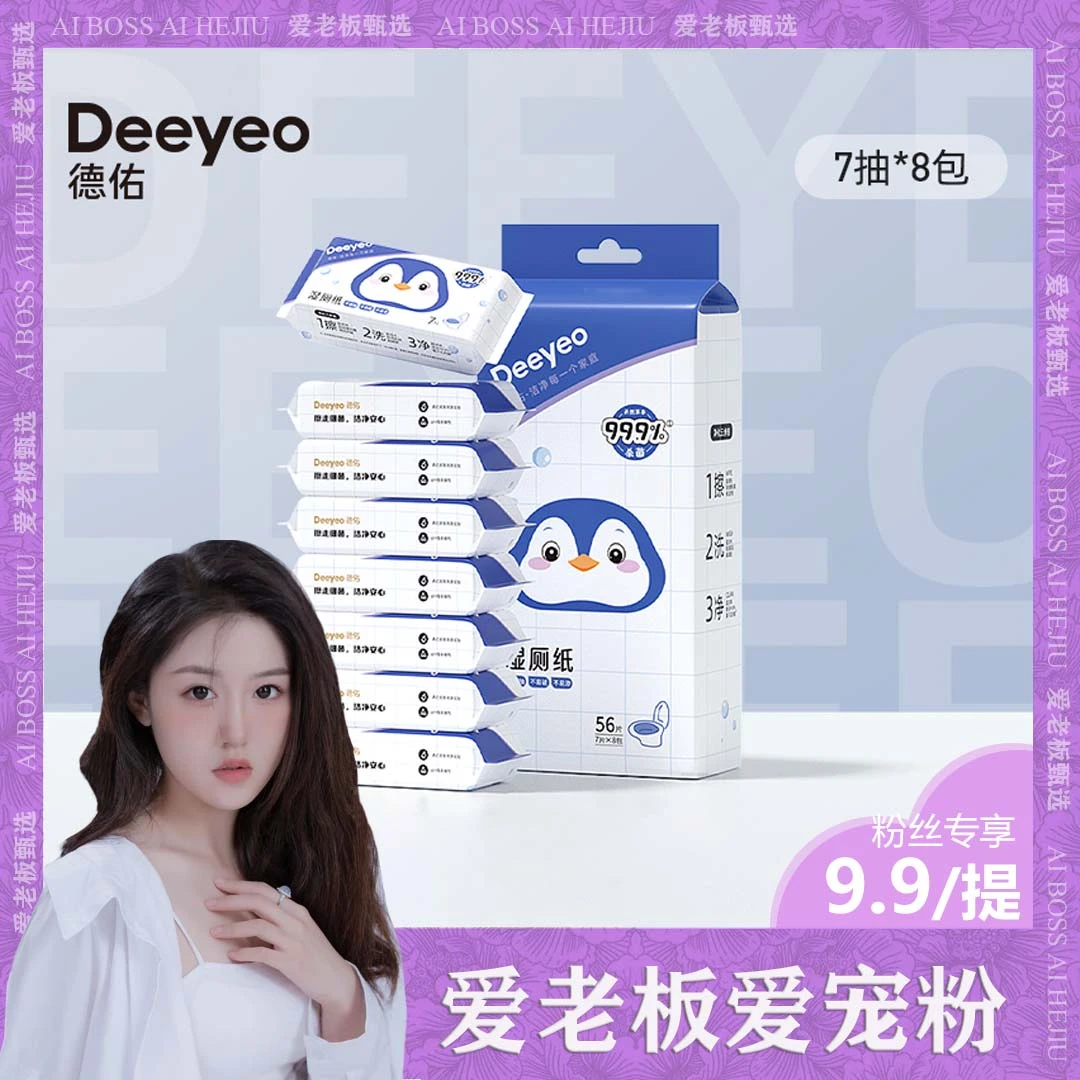 【爱宠粉】德佑湿厕纸迷你装外出便携方便清洁护理可冲散加厚款