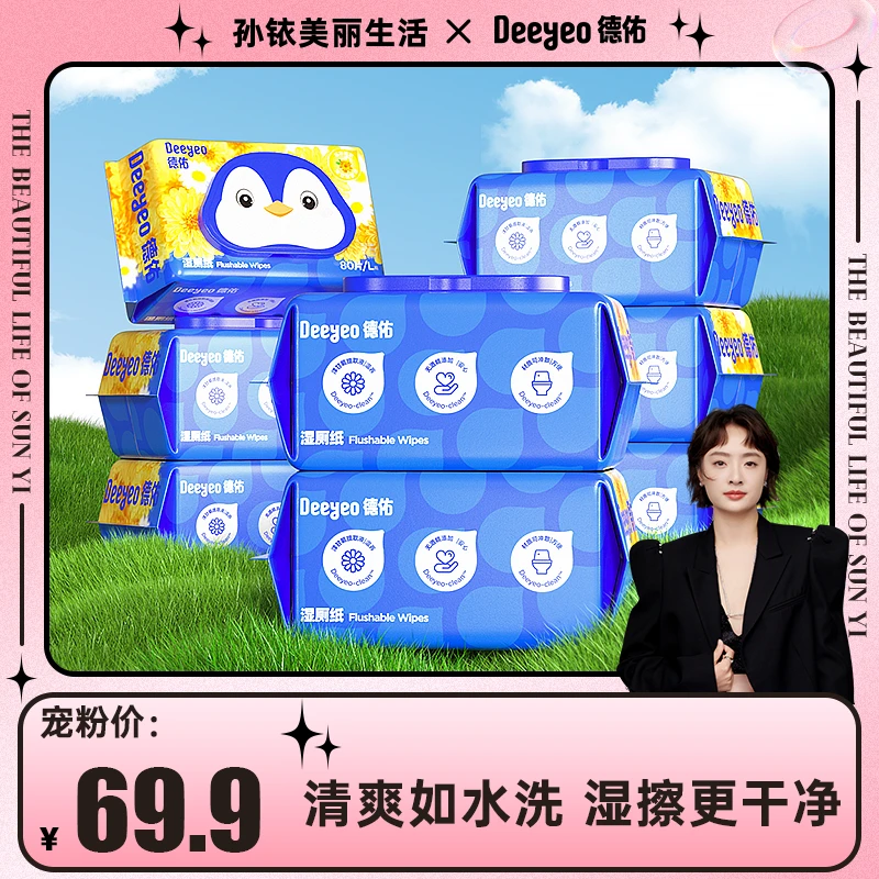 【孙铱专属】德佑湿厕纸家庭实惠装洋甘菊擦屁股专用加厚厕纸湿巾