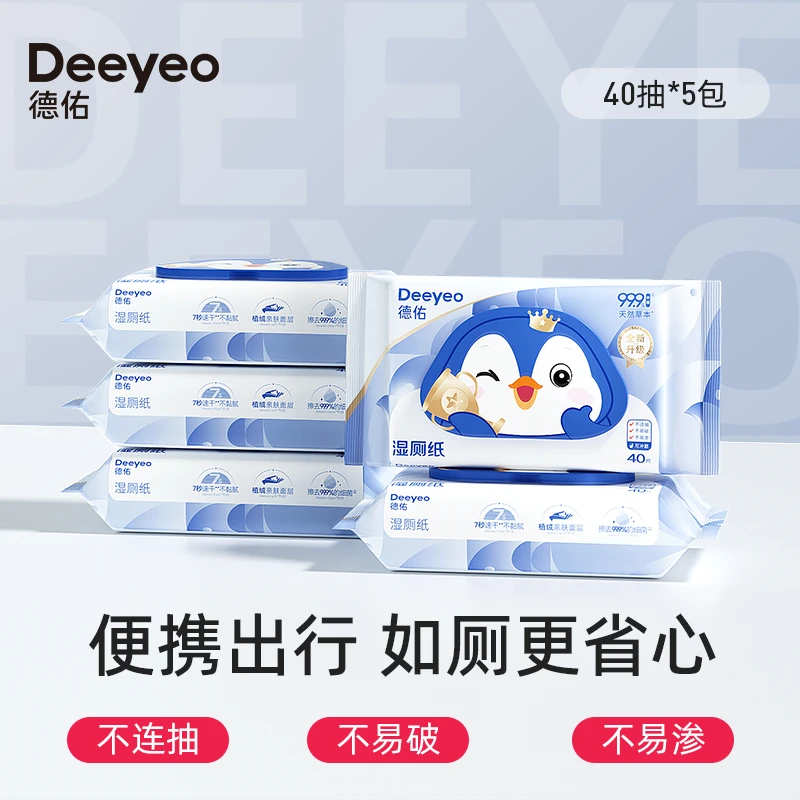 【暖冬必备】德佑湿厕纸40抽家庭实惠装如厕清洁可冲散加厚厕纸湿巾