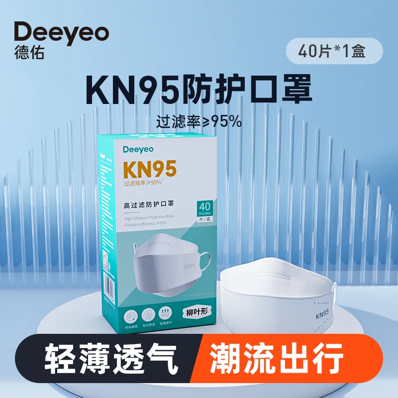 德佑KN95防护口罩一次性独立包装立体透气舒适潮流防寒口罩德佑S