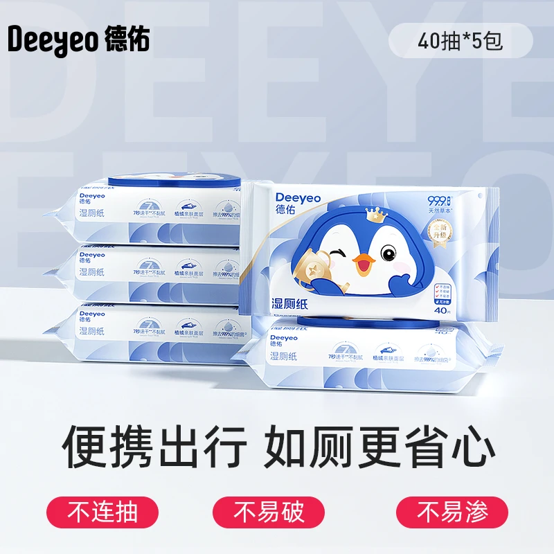 【阿文专属】德佑湿厕纸40抽家庭实惠装如厕清洁可冲散加厚厕纸湿巾