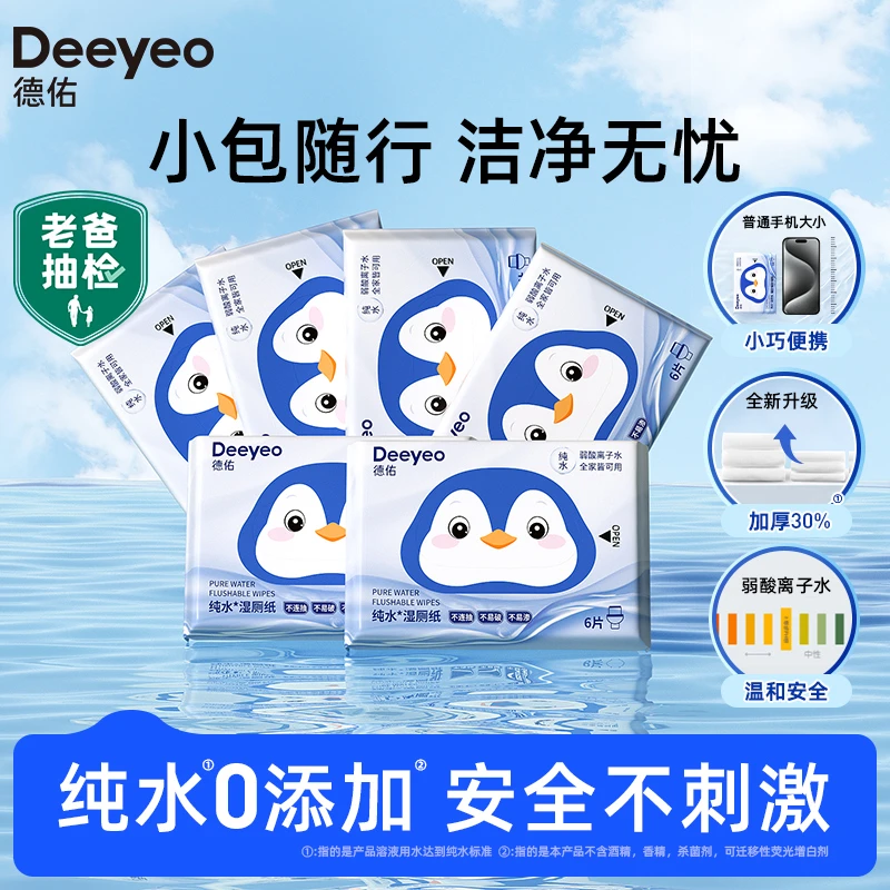 【抖音支付积分】德佑湿厕纸纯水便携装擦屁股专用不连抽厕纸湿巾