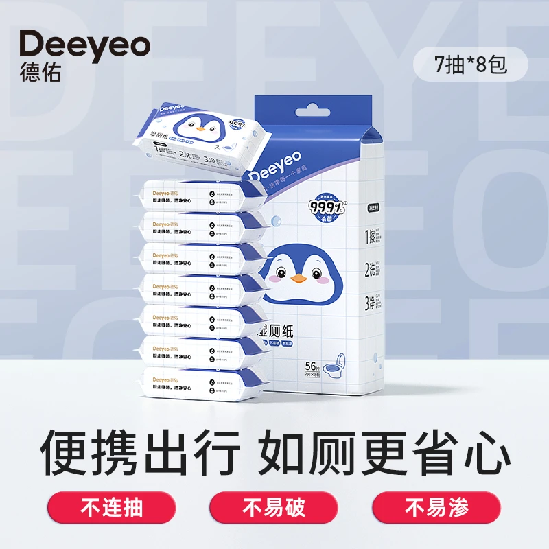 德佑湿厕纸小包便携随身外出迷你方便可冲散湿厕巾【交个朋友专属】