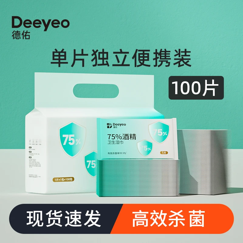 德佑酒精湿巾75度小包便携装独立单片学生专用杀菌99%卫生湿巾A