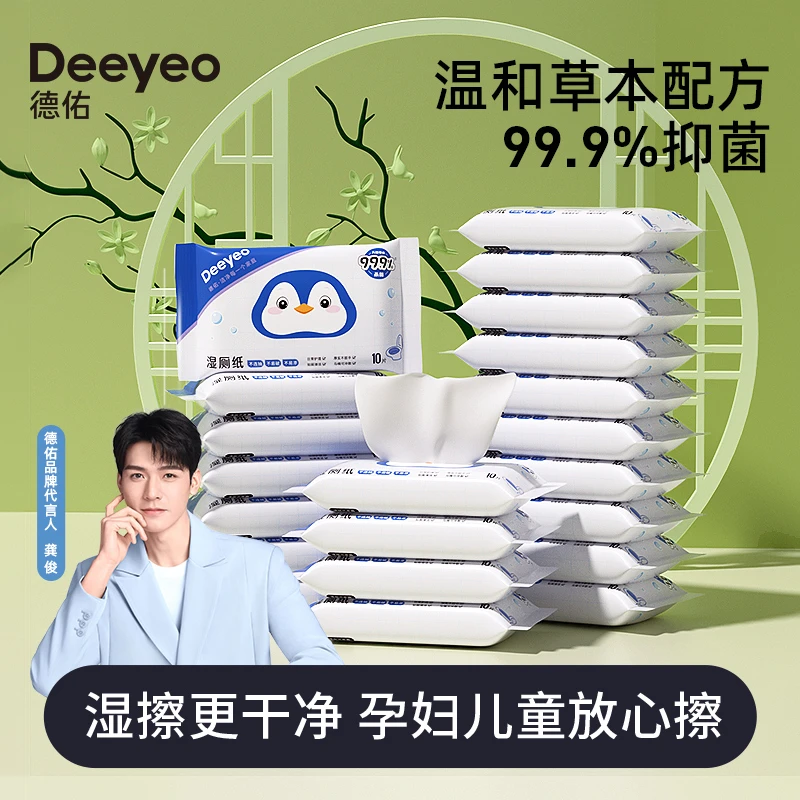 【商城】德佑湿厕纸小包便携装擦屁股专用可冲散不连抽加厚洁厕巾