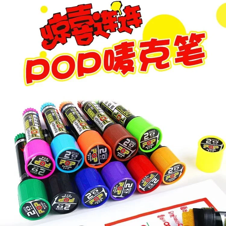 盾牌POP马克笔12色套装粗头手绘画海报灯箱唛克笔广告彩色大头笔