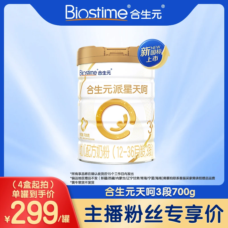 【周洲专属】天呵3段大罐装700g1-3岁 乳桥蛋白幼儿宝宝配方奶粉