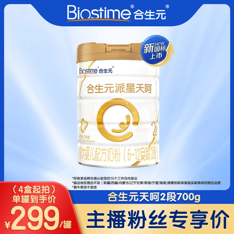 【达人专属】天呵2段大罐装700g6-12月 乳桥蛋白 幼儿宝宝配方奶粉