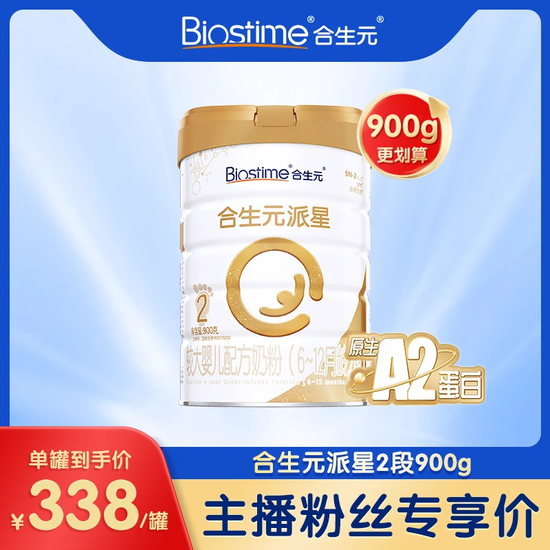【达人专属】合生元派星2段 900g 乳桥蛋白幼儿配方奶粉官方正品