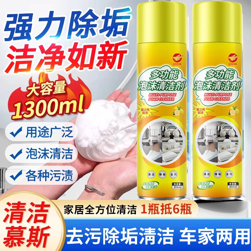 多功能泡沫清洁剂家居车用清洗慕斯瓷砖浴室强力去黄去污渍神器