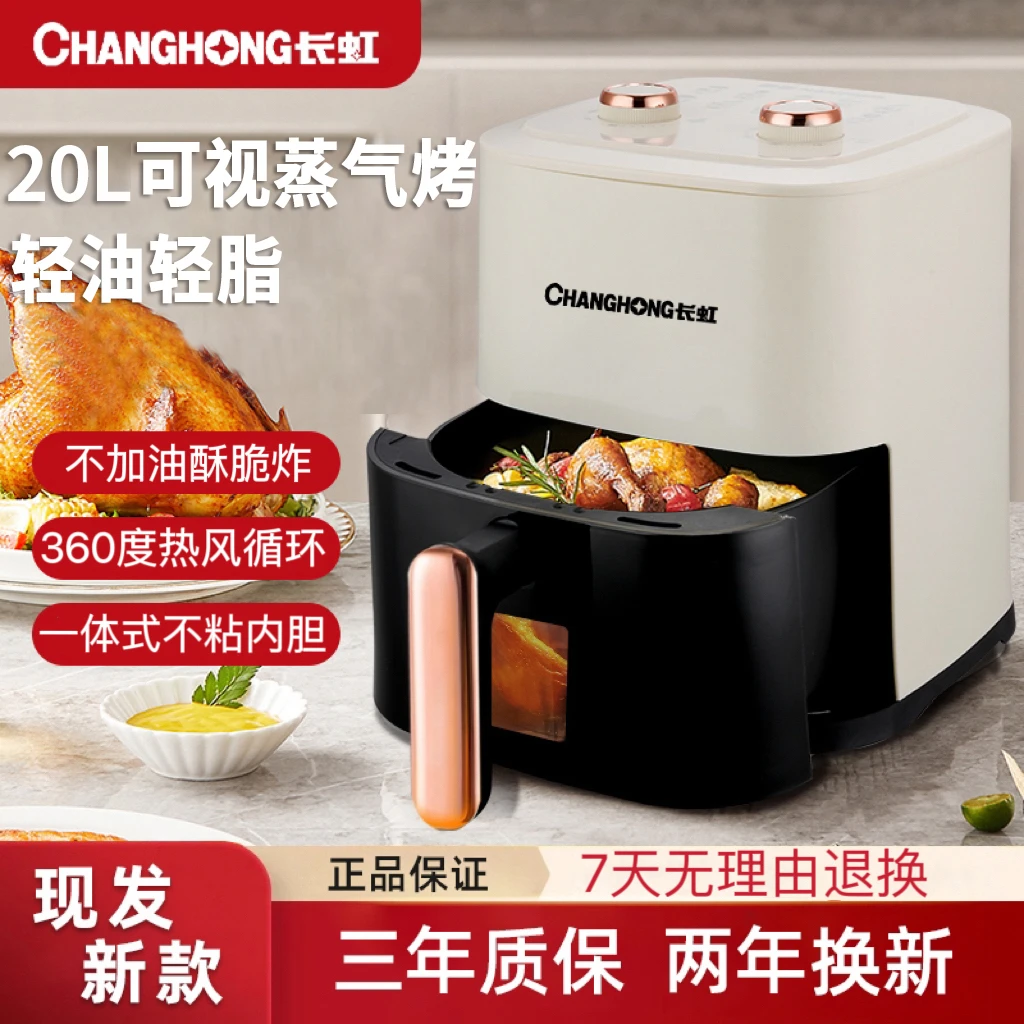 CHANGHONG/长虹20L大容量智能可视空气炸锅低脂无油烟电烤箱新款