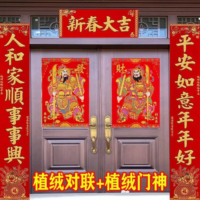 2024新款新年装饰【买对联送门神】过年农村大门联门贴画对联