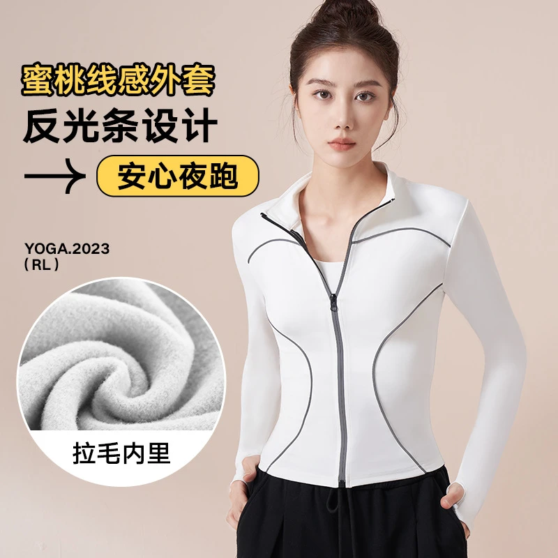 新款加绒线感反光瑜伽外套秋冬保暖健身服户外