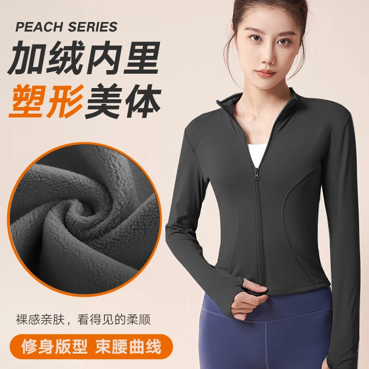 秋冬加绒加厚显瘦瑜伽外套运动休闲外套