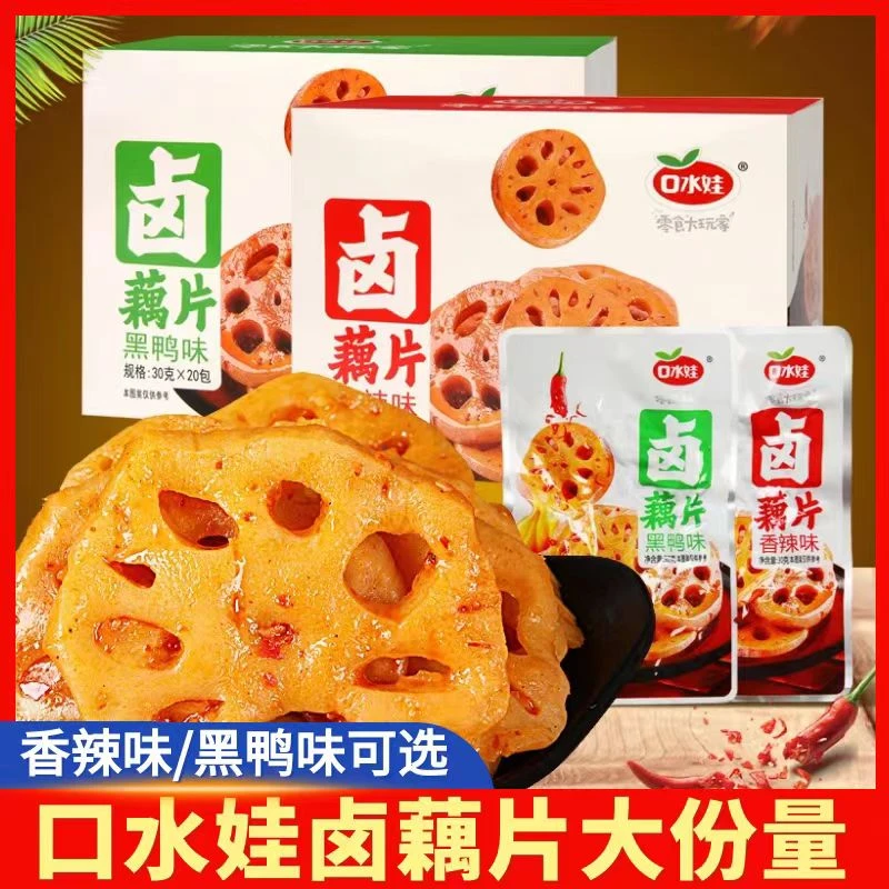 口水娃香辣脆鲜卤藕片藕丁零食卤味即食袋装莲藕黑鸭味新鲜脆嫩