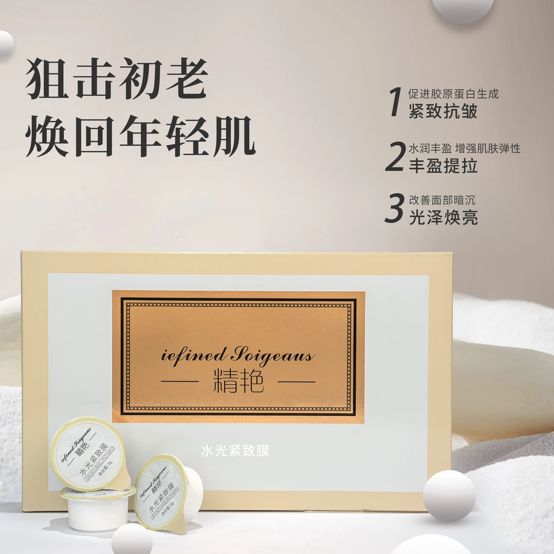 A1精艳水光紧致膜 紧致轻肌 水光焕肤免洗面膜