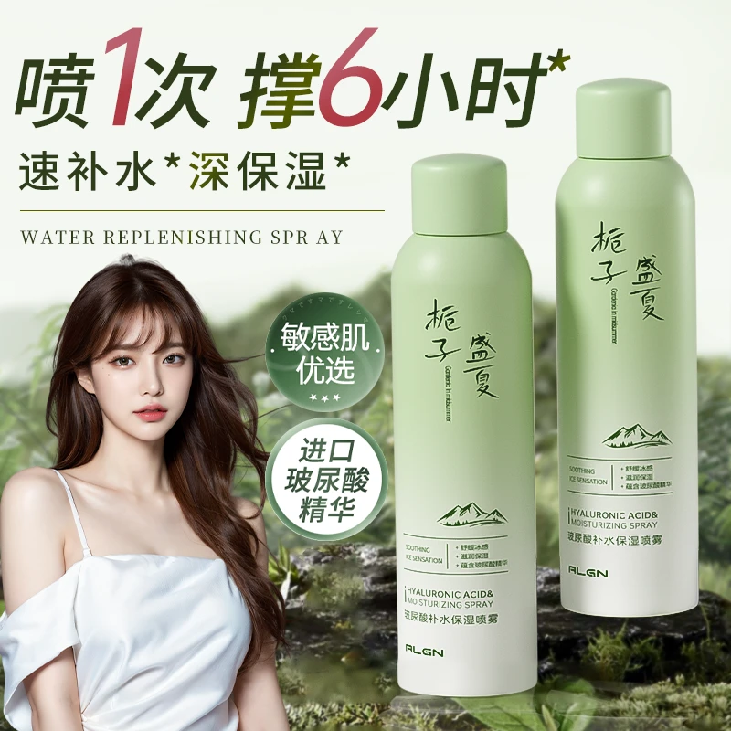【程十安推荐】玻尿酸补水保湿喷雾妆前湿敷舒缓小分子水润爽肌肤水