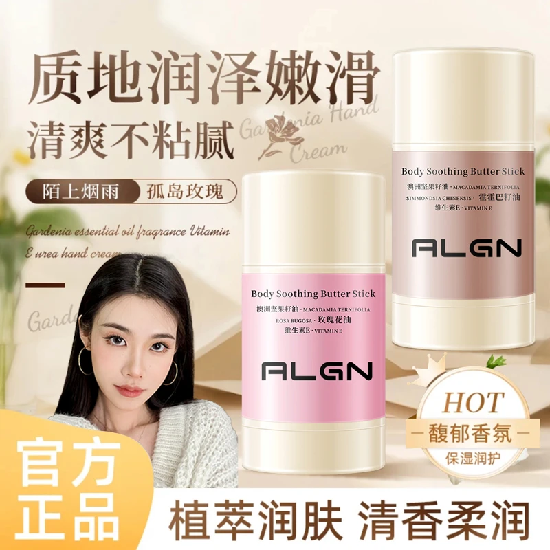 【雪儿推荐】身体舒缓黄油棒补水保湿滋润嫩肤便携留香男女通用正品