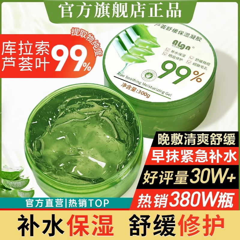 芦荟胶正品官方旗舰店祛痘淡化痘印补水保湿收缩毛孔舒缓修复男女