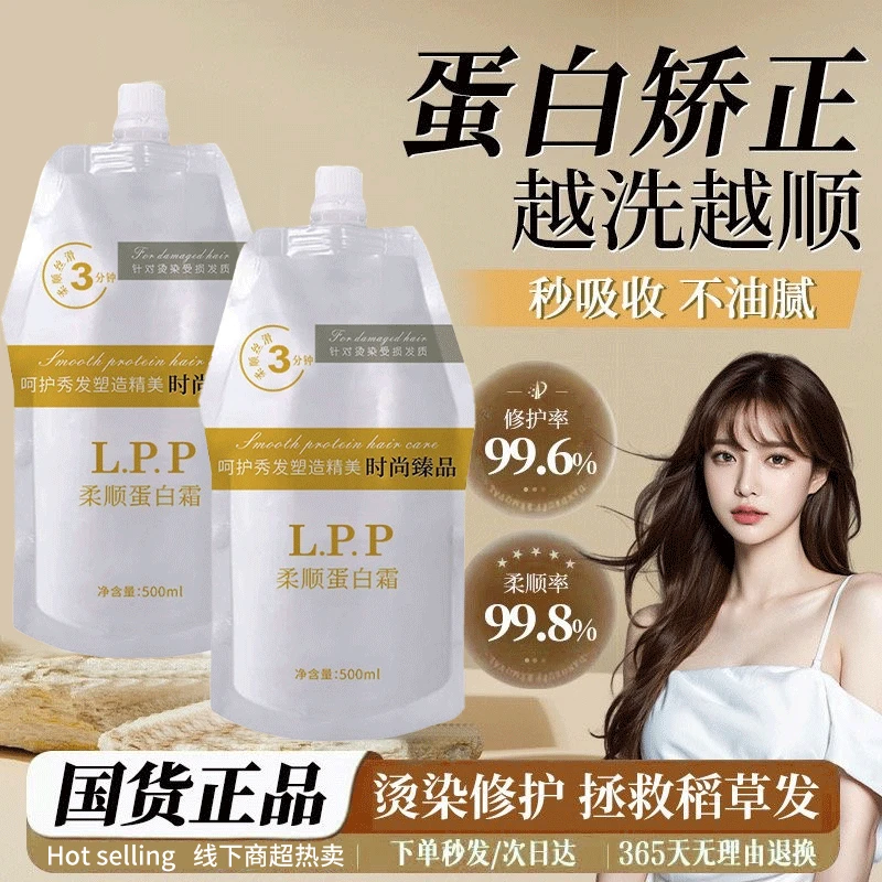 蛋白霜护发素顺滑留香持久修复针对烫染干枯毛躁发膜乳正品女士男