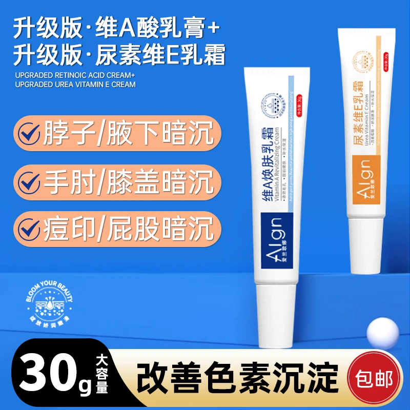 维a酸乳膏尿素维e乳霜老品牌国货改善腋下手肘黑头膝盖暗沉粗糙肌