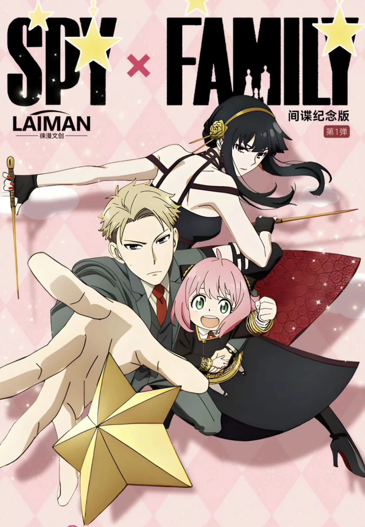 【拆盒】徕漫间谍过家家/潮玩/二创卡牌/收藏卡牌流麻盲盒（代拆）