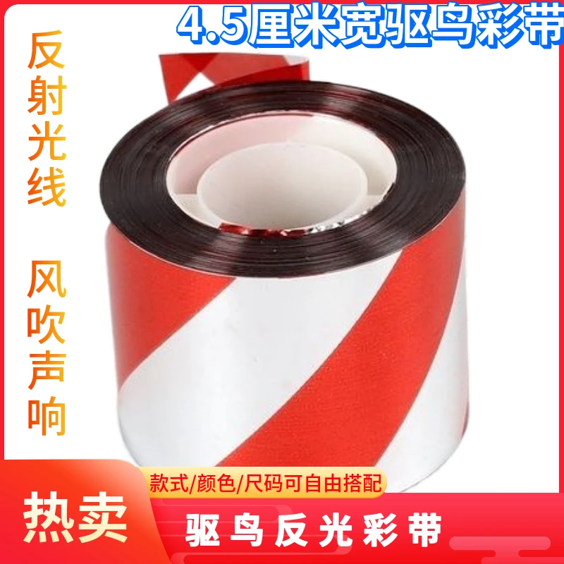 驱鸟彩带反光驱鸟带农田果园养殖场鱼塘驱鸟反射光线刺眼