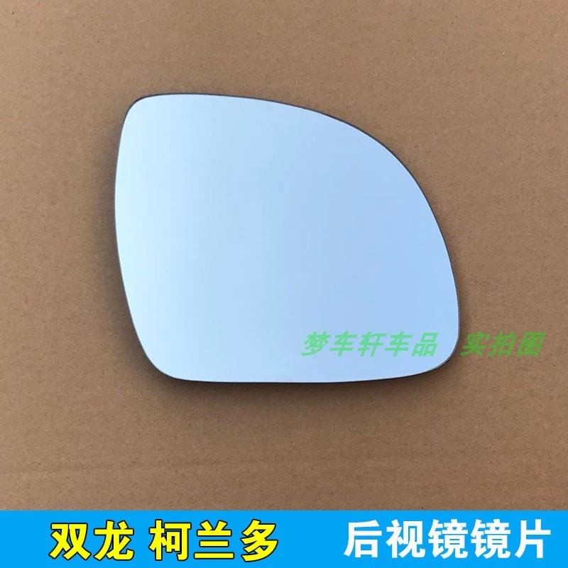 适用于双龙 柯兰多 爱腾 左右倒车镜片反光镜片后视镜片加热玻璃