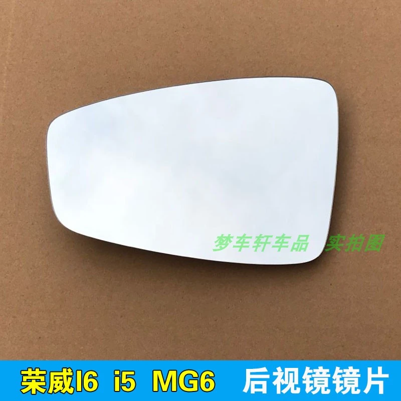 适用于荣威 i5 ei5 i6plus ei6左右加热后视镜片反光镜片倒车镜片