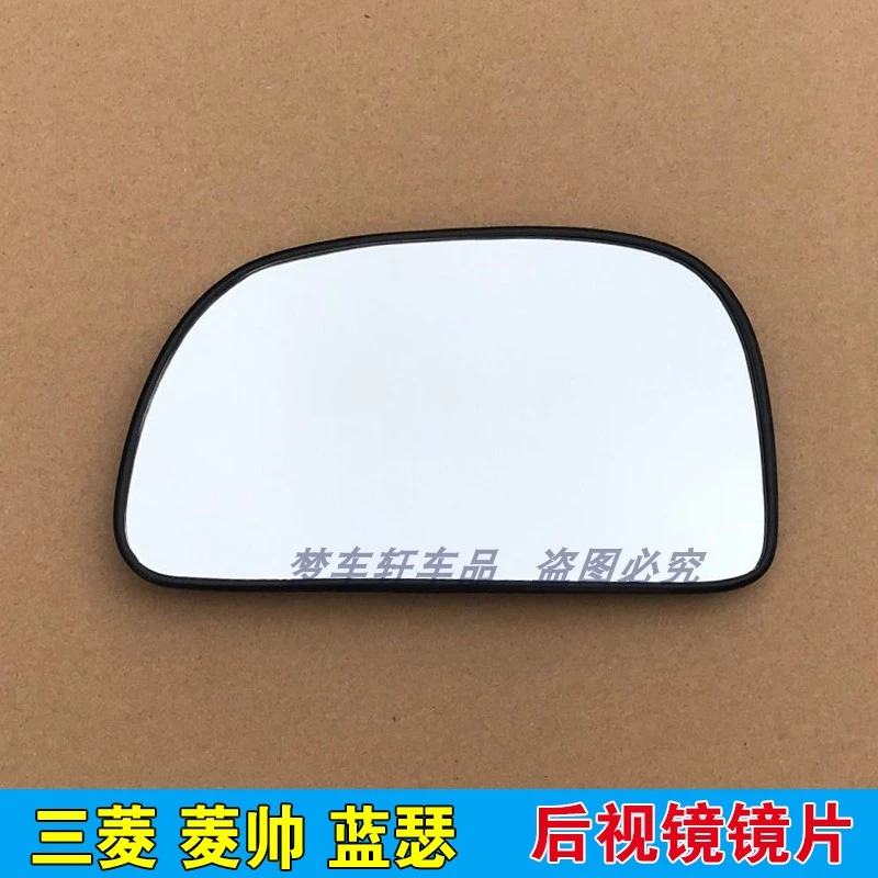 适用于东南菱帅 三菱兰瑟 蓝瑟 左右后视镜片加热倒车镜反光镜片