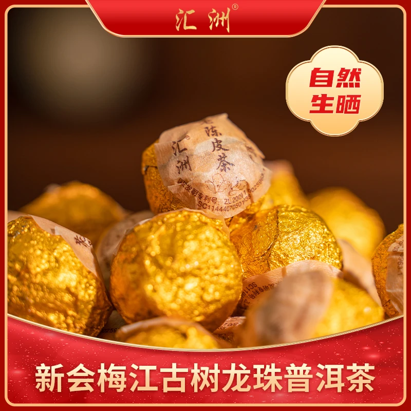 【龙珠】新会老陈皮丝大树普洱茶