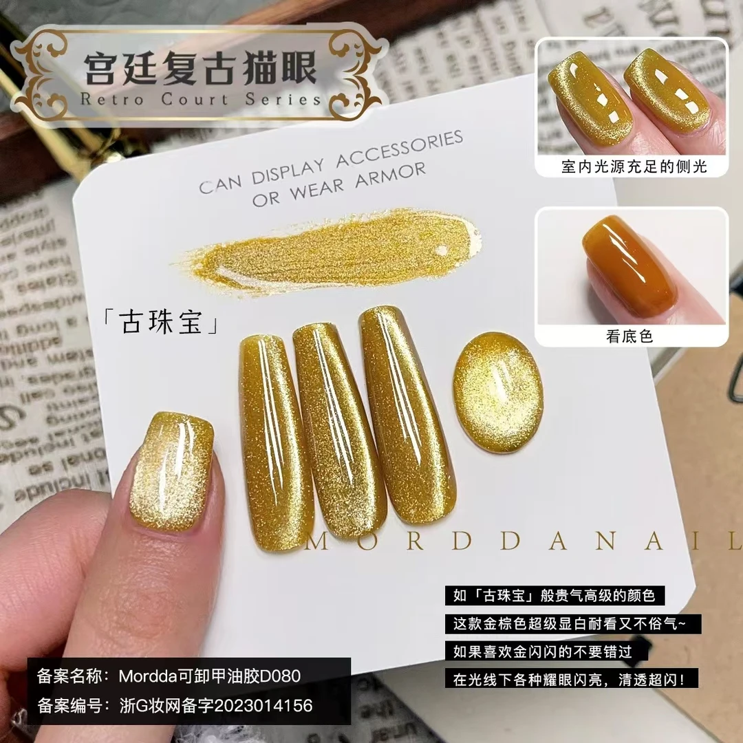 古珠宝15ml大容量晶石猫眼甲油胶当季流行款开店必备猫眼