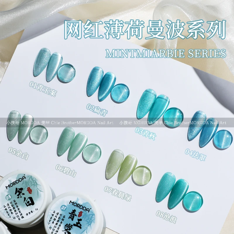 薄荷曼波猫眼全套8色灌装清新小套系返潮复古甲油胶