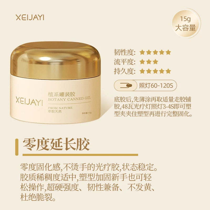 零度延长胶15ml大容量日式罐胶牢固不发黄
