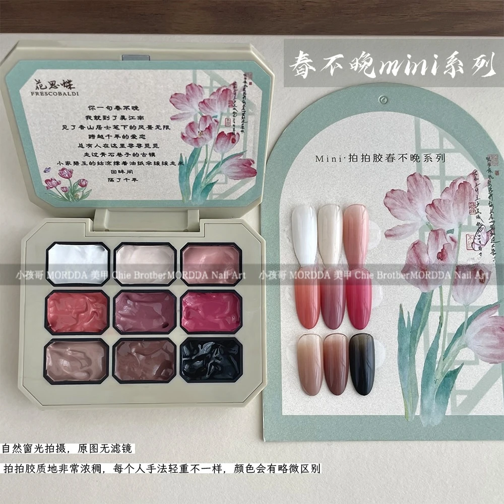 国风春不晚固态拍拍胶眼影盘晕染渐变胶九宫格甲油胶B39