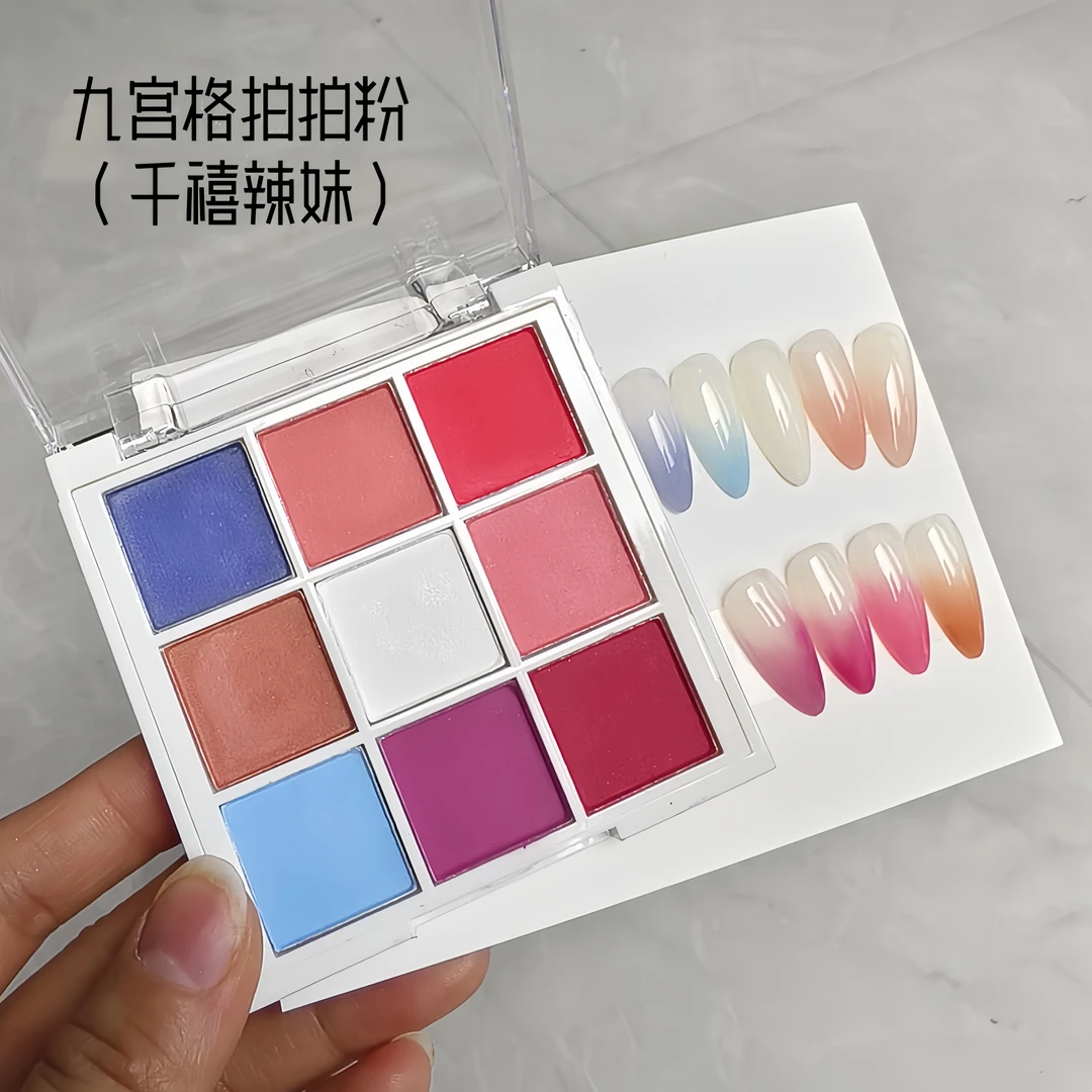 千禧辣妹九宫格拍拍粉9色渐变美甲珠光散粉魔镜粉懒人渐变