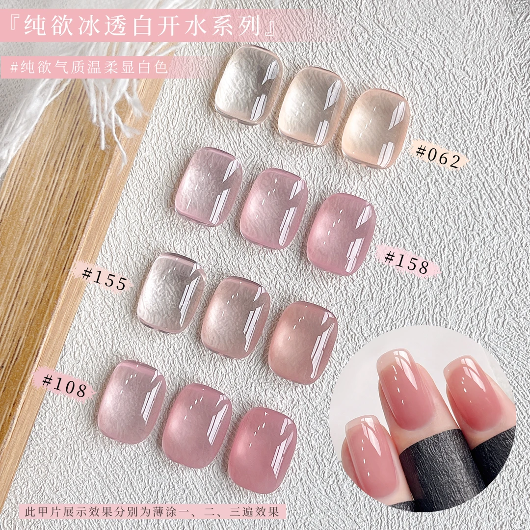 小孩哥水润美肌4色指甲油胶冰脂玉肌果冻显白百搭美甲店专用