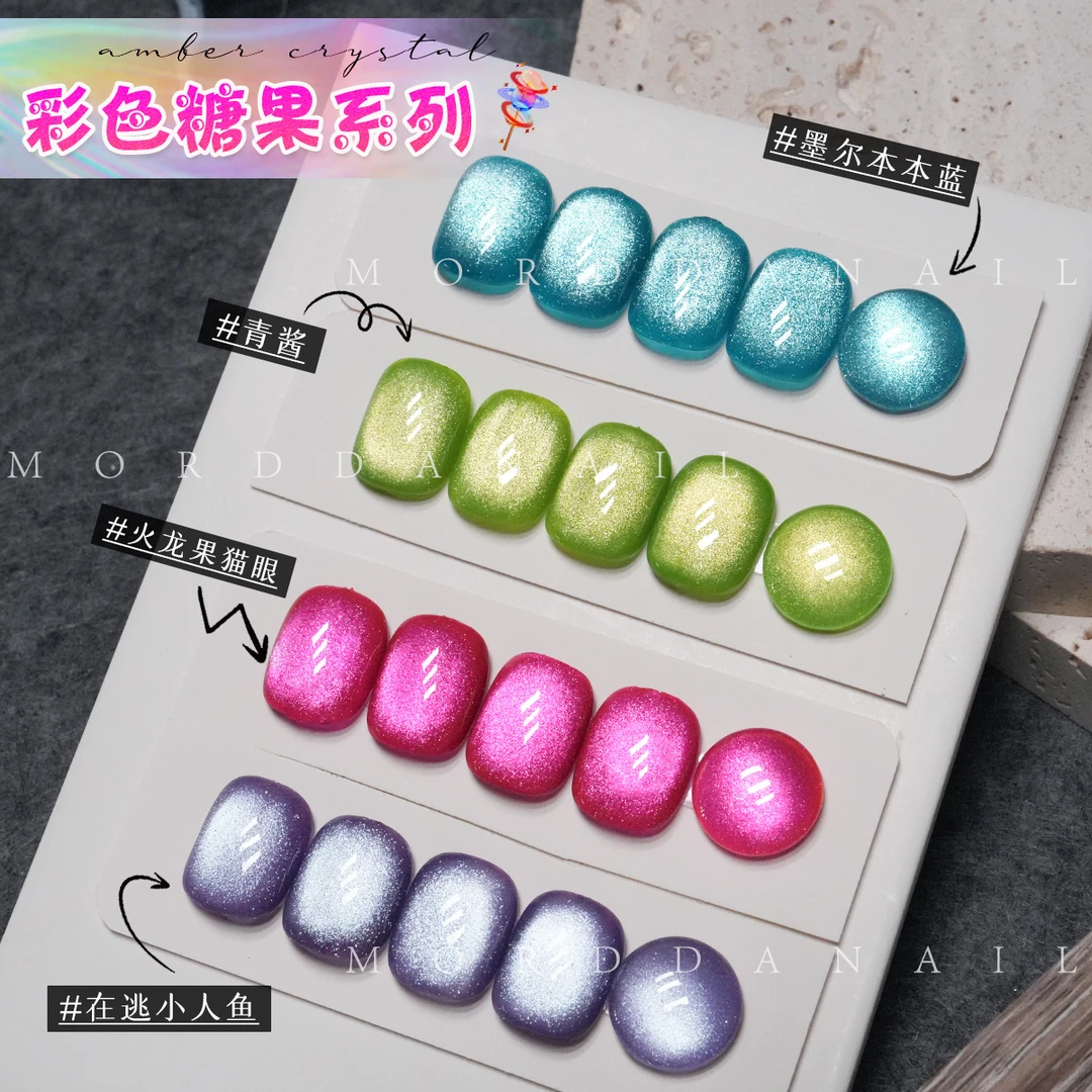 夏日多巴胺猫眼胶彩塘系列墨尔本火龙果蓝眼泪在逃小人鱼