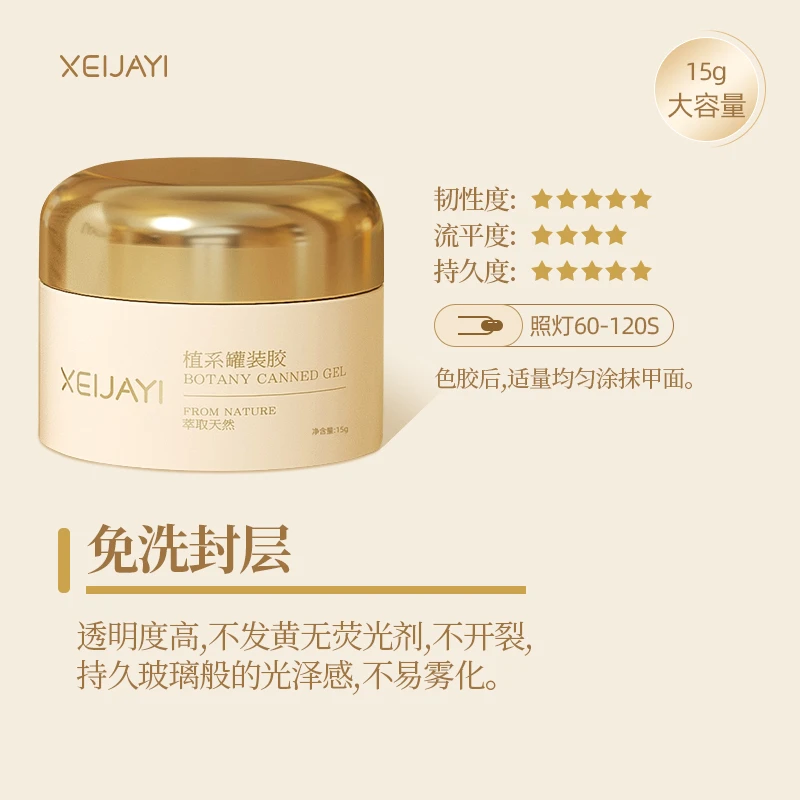 免洗镀晶封层大容量15ml日式罐装甲油胶