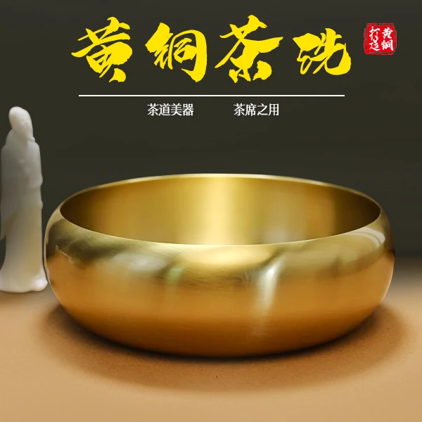 【士鸿】黄铜手工铜制铜茶洗光面特大号功夫茶道茶具茶洗碗桌面摆件