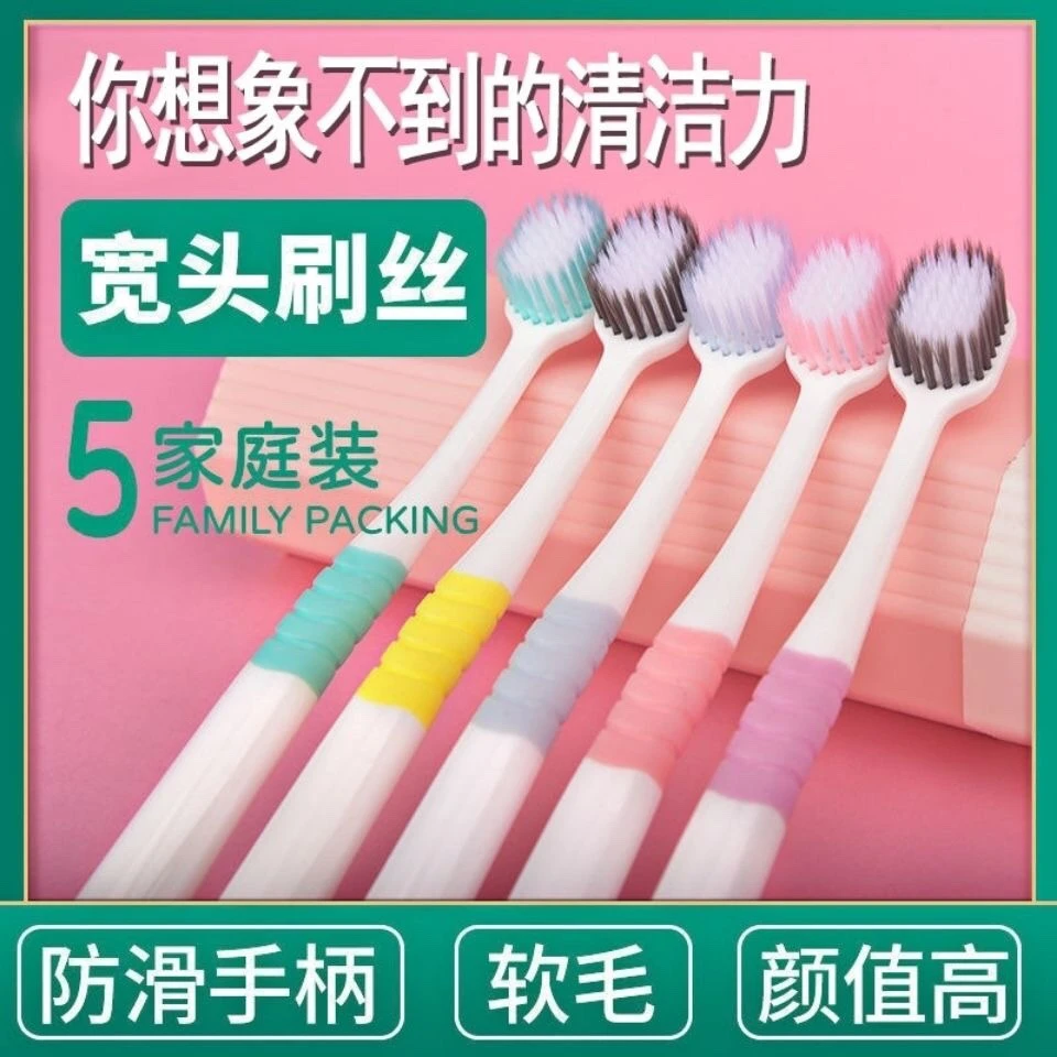 宽头软毛牙刷家庭装防滑5个装