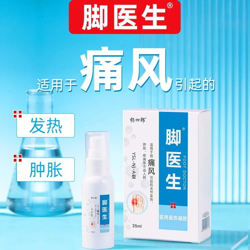 脚医生医用退热凝胶手指脚趾膝盖热痛关节痛风膏贴膝肘肩冷敷凝胶