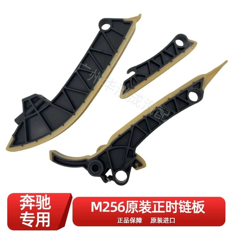 适用于奔驰M256发动机正时链板 正时滑轨 原装进口