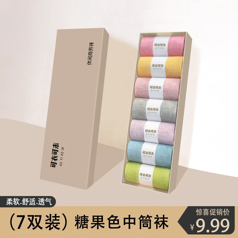 【7双盒装】马卡龙中筒袜女士休闲商务糖果色棉袜子纯色透气防臭袜
